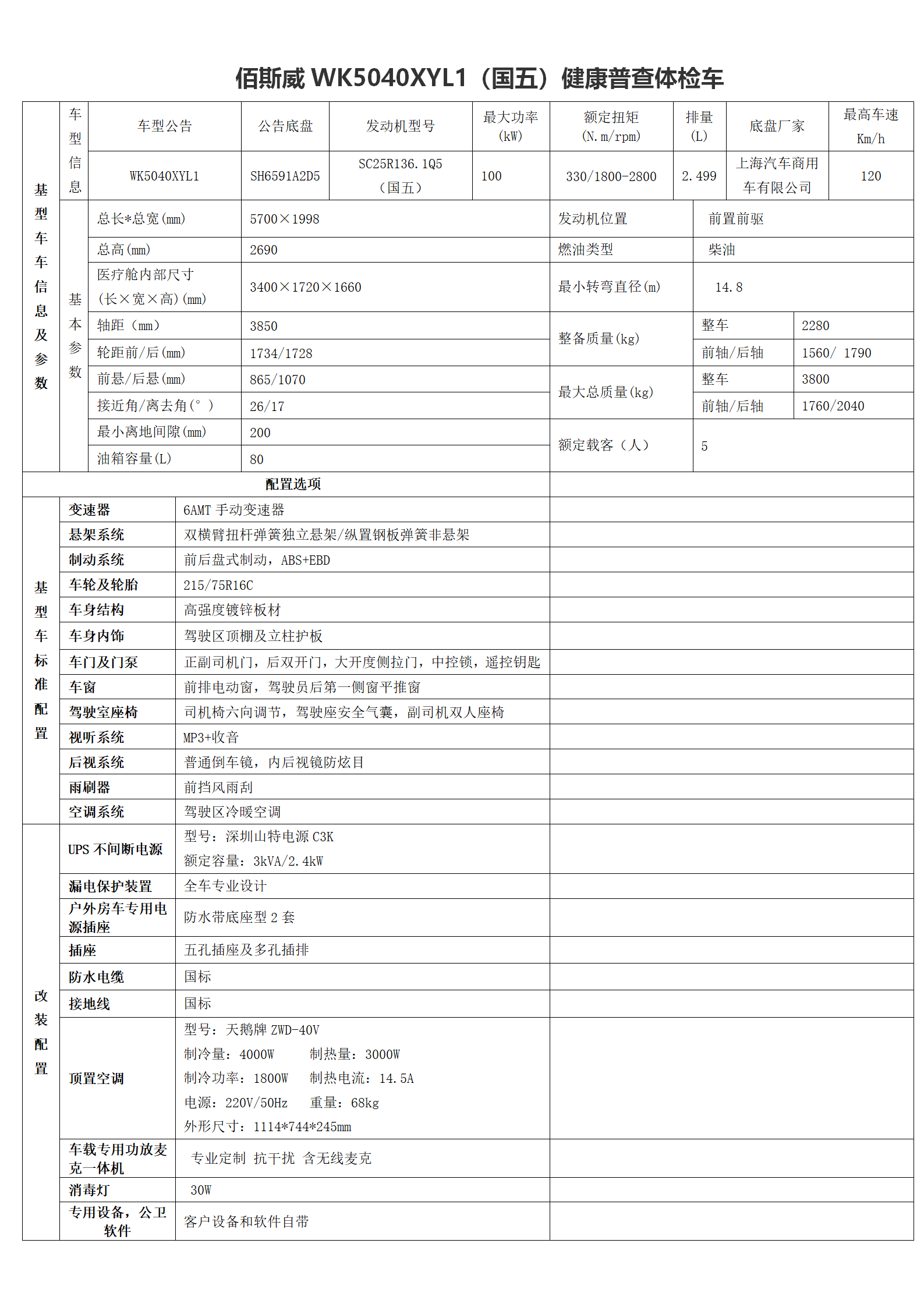 公共衛生數據采集系統